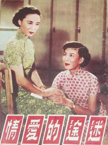 迷途的爱情海报