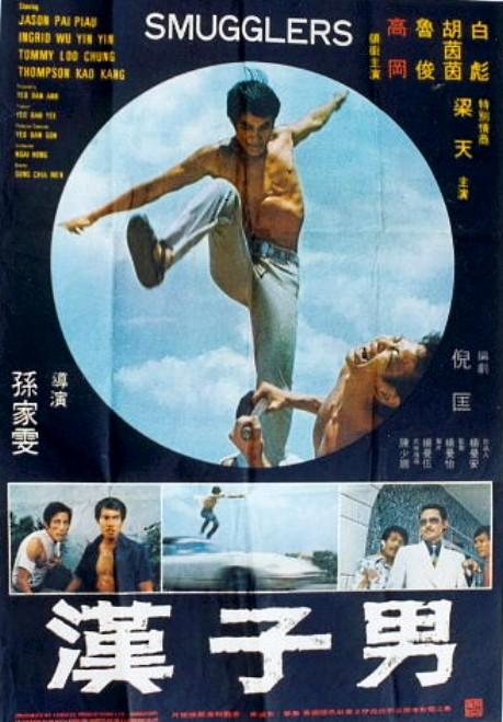 男子汉海报