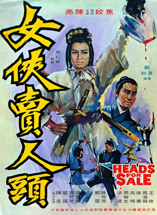 女侠卖人头海报