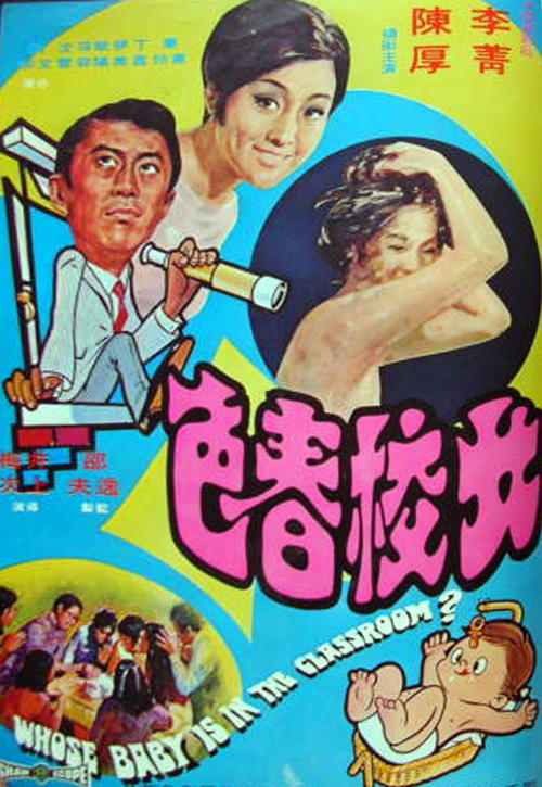 女校春色海报