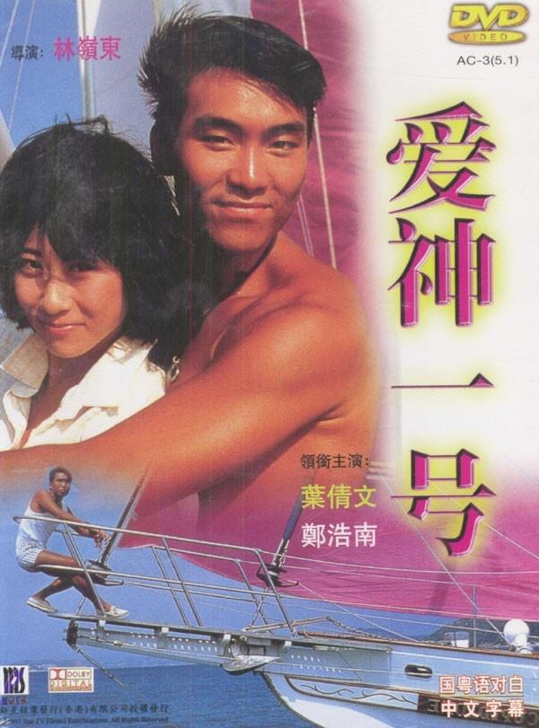 爱神一号海报