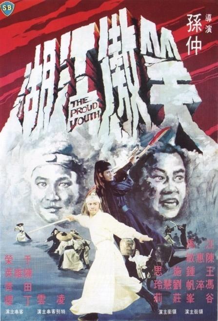 笑傲江湖海报