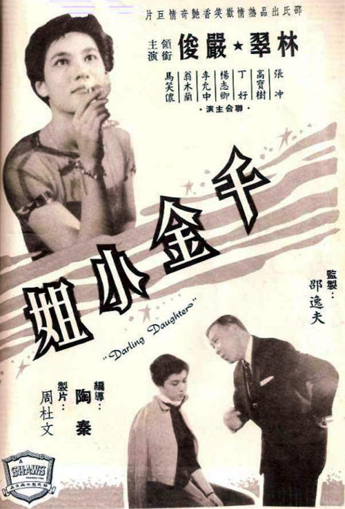 千金小姐海报