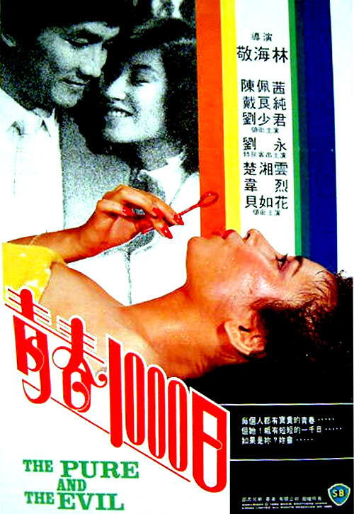 青春1000日海报