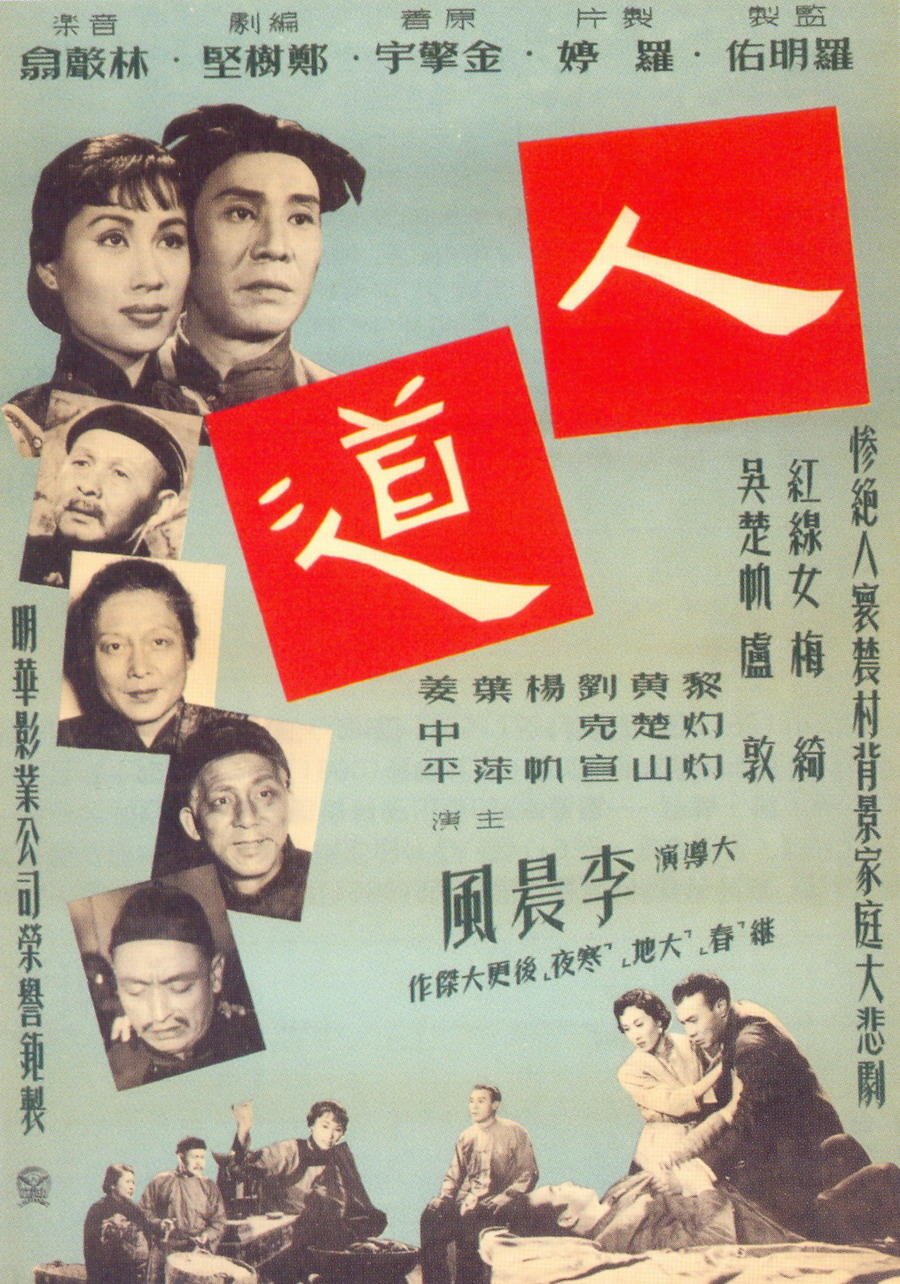 人道海报