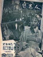 人鬼恋海报