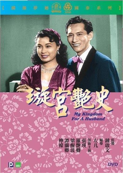 璇宫艳史 上集海报