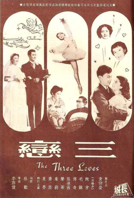 三恋海报