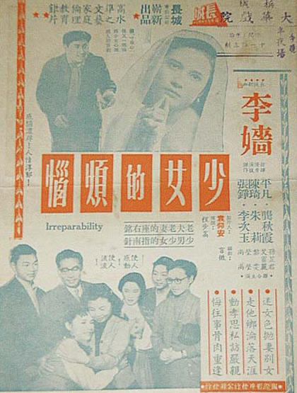少女的烦恼海报