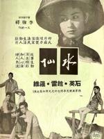 水仙海报