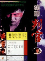 城市判官海报