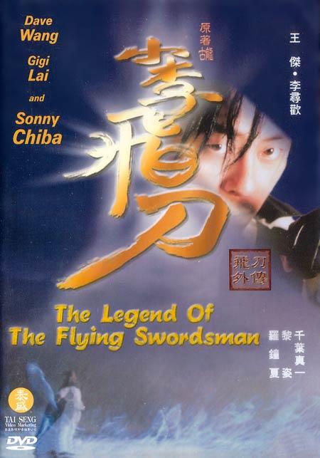 小李飞刀之飞刀外传海报