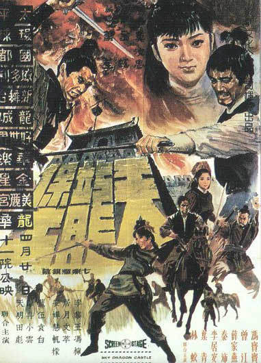 天龙堡海报