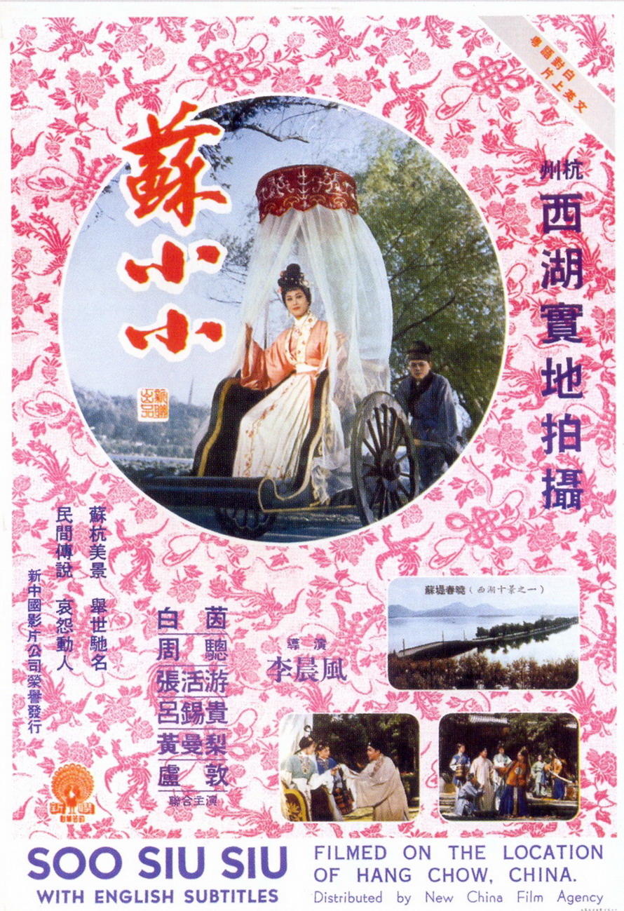 苏小小海报