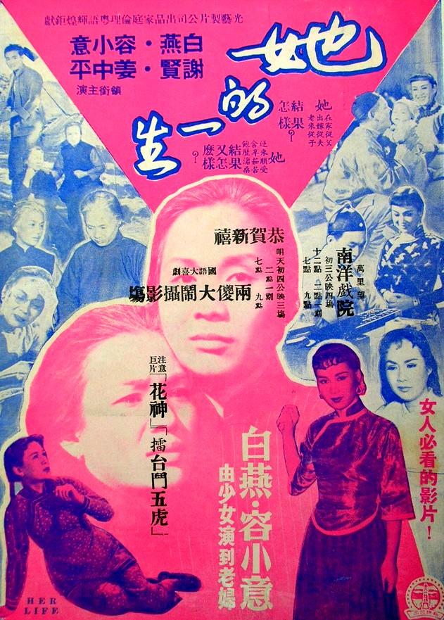 她的一生海报