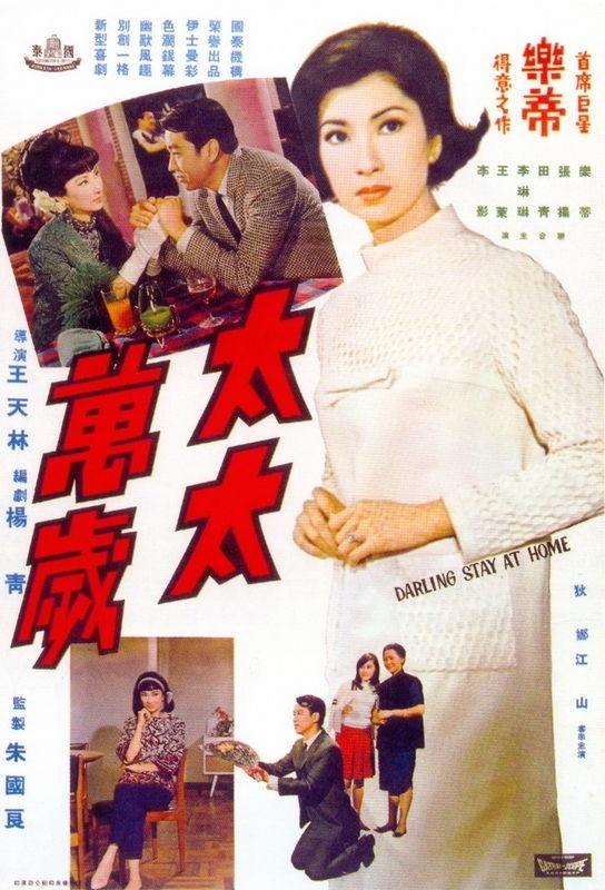 太太万岁海报
