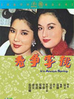 桃李争春海报