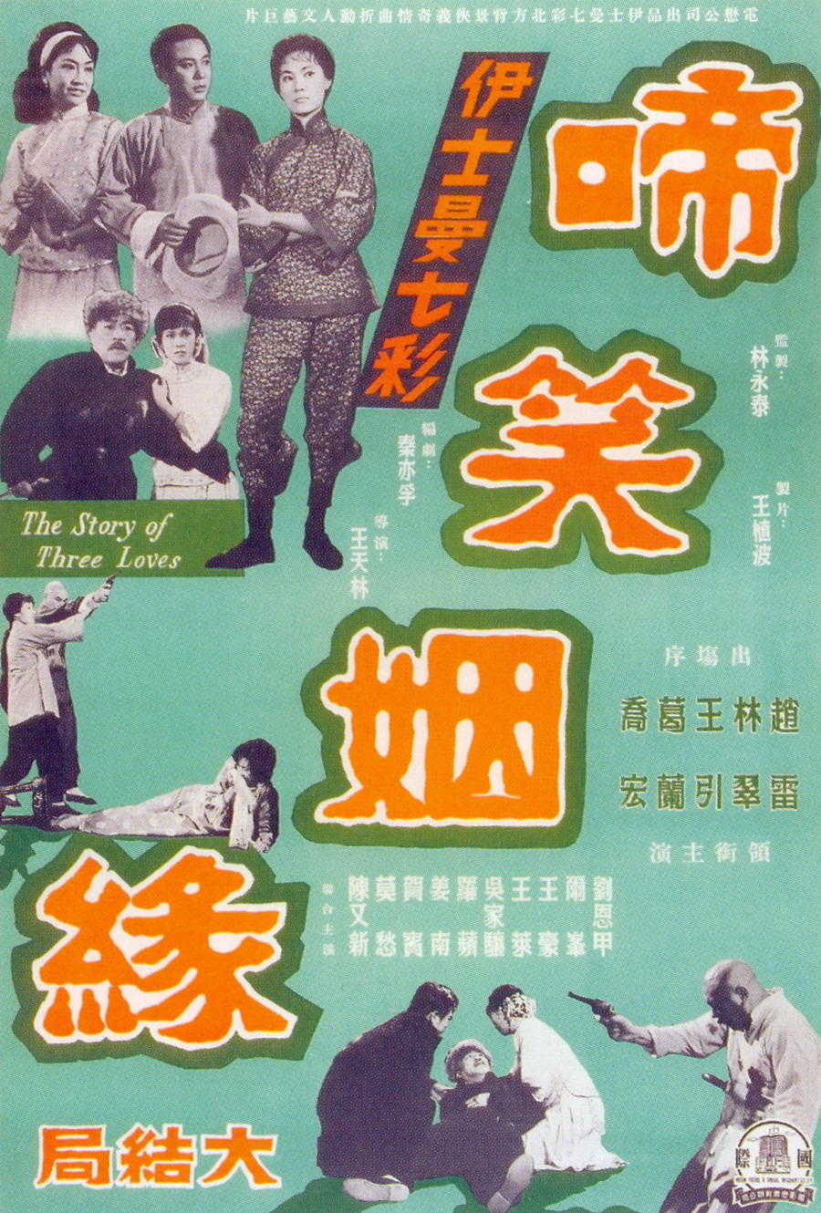 啼笑姻缘 大结局海报