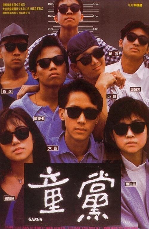童党海报