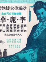 万里长城海报