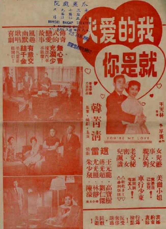 我的爱人就是你海报