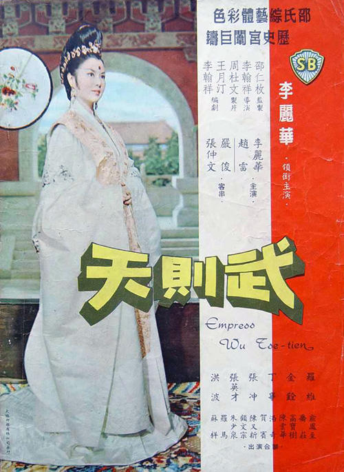 武则天海报