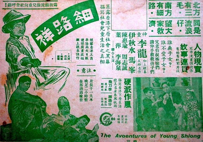 细路祥海报