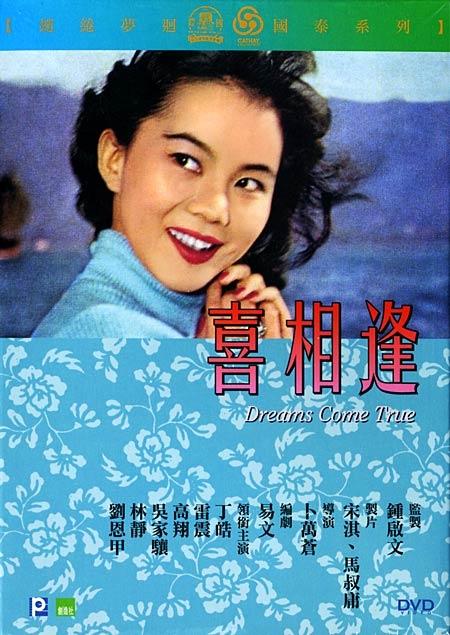 喜相逢