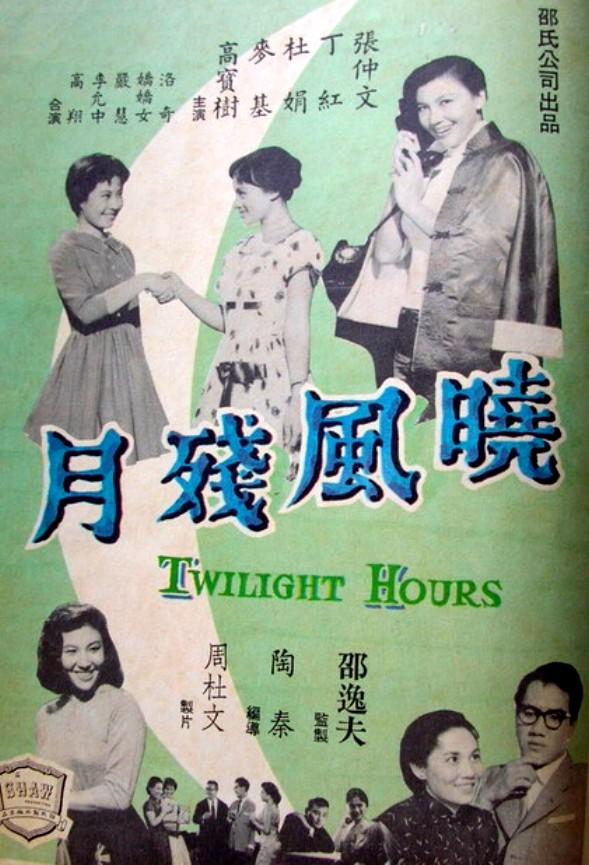 晓风残月海报
