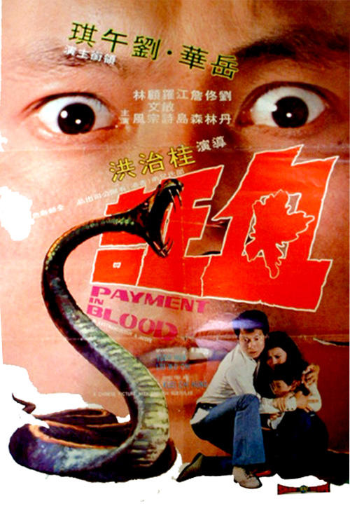 血证海报