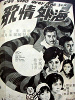 海外情歌海报