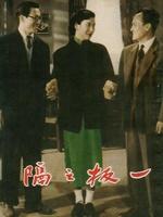 一板之隔海报