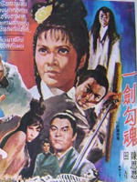 一剑勾魂海报