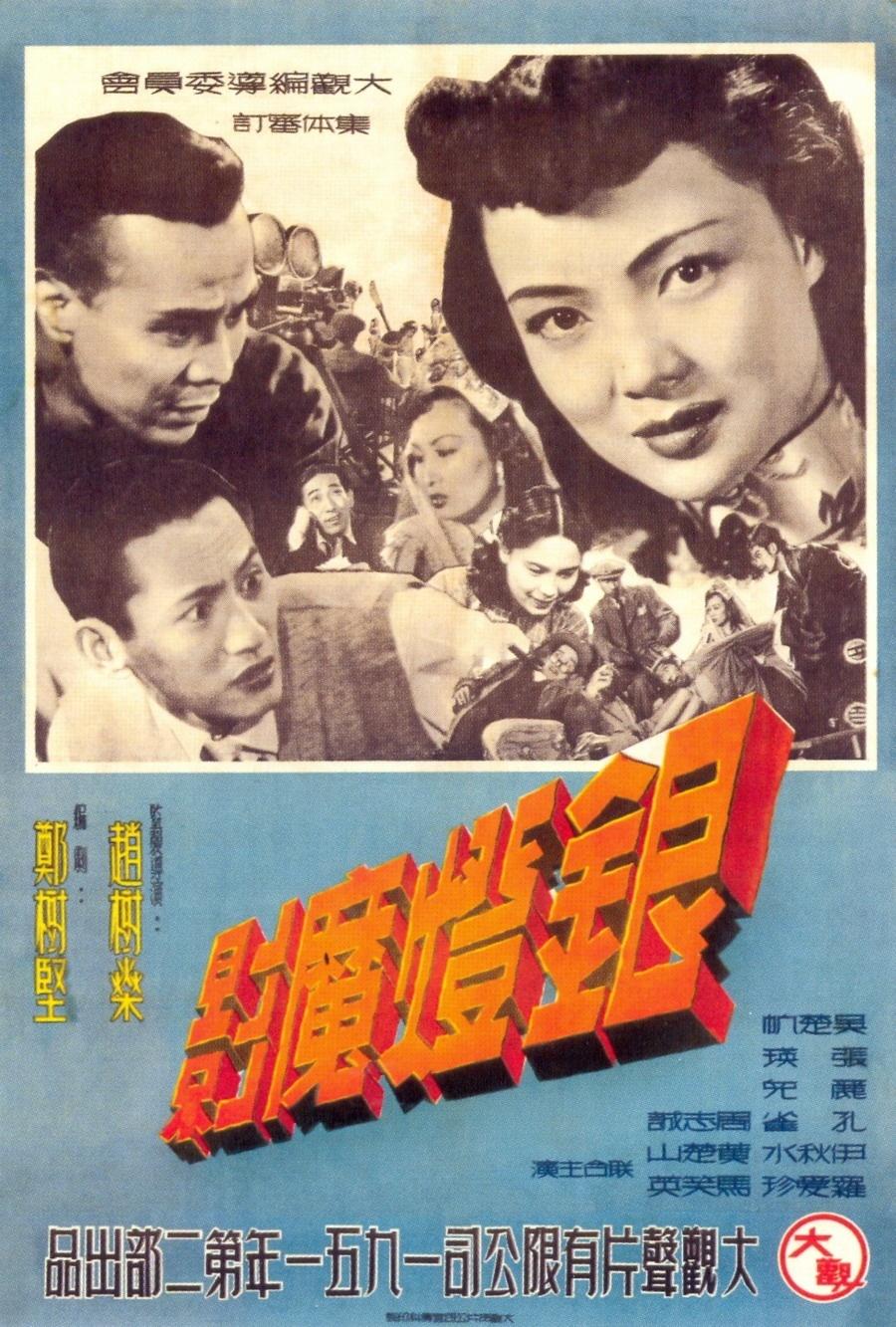 银灯魔影海报