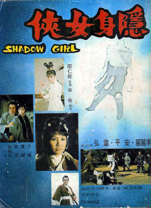 隐身女侠海报