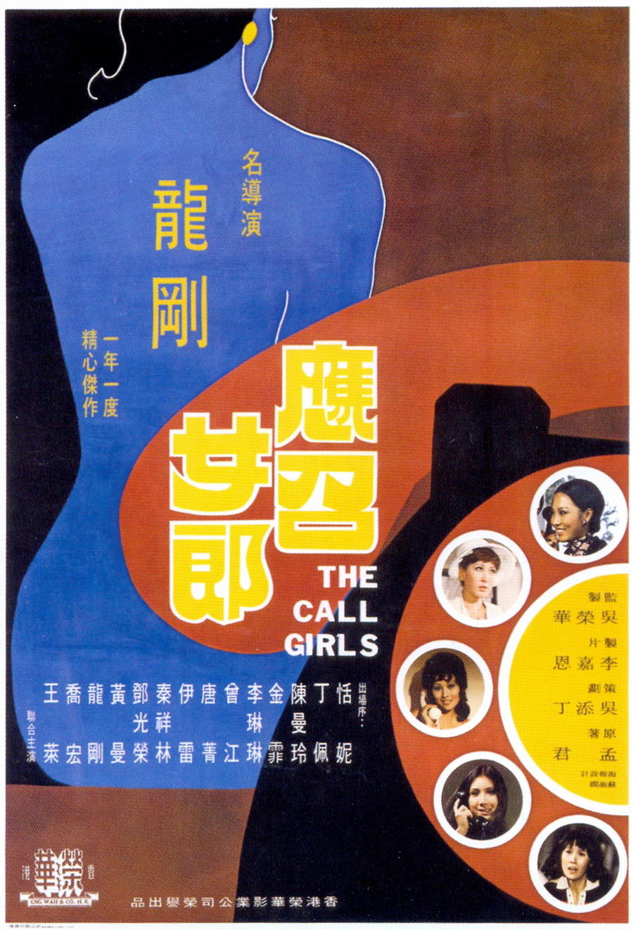 应召女郎海报