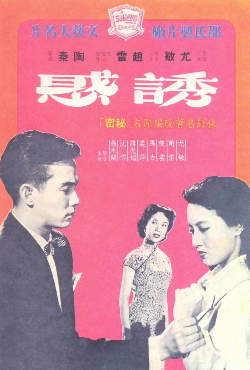 诱惑海报