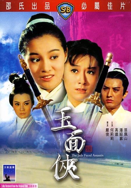 玉面侠演员鬼太监演员飞侠神刀演员19706.2插翅虎演员更多作品