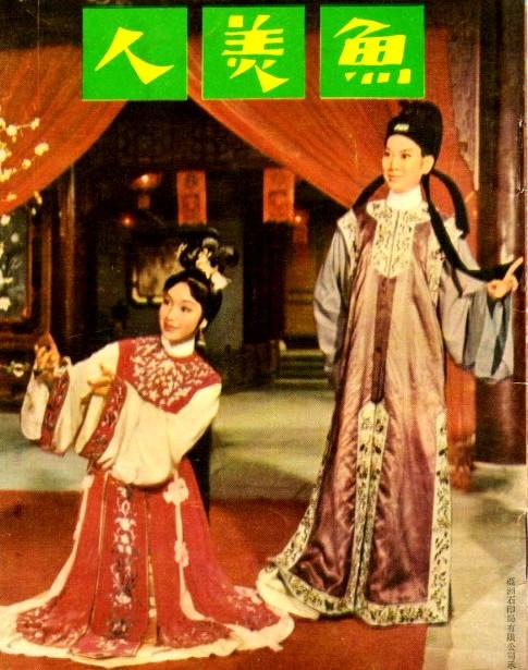 鱼美人海报