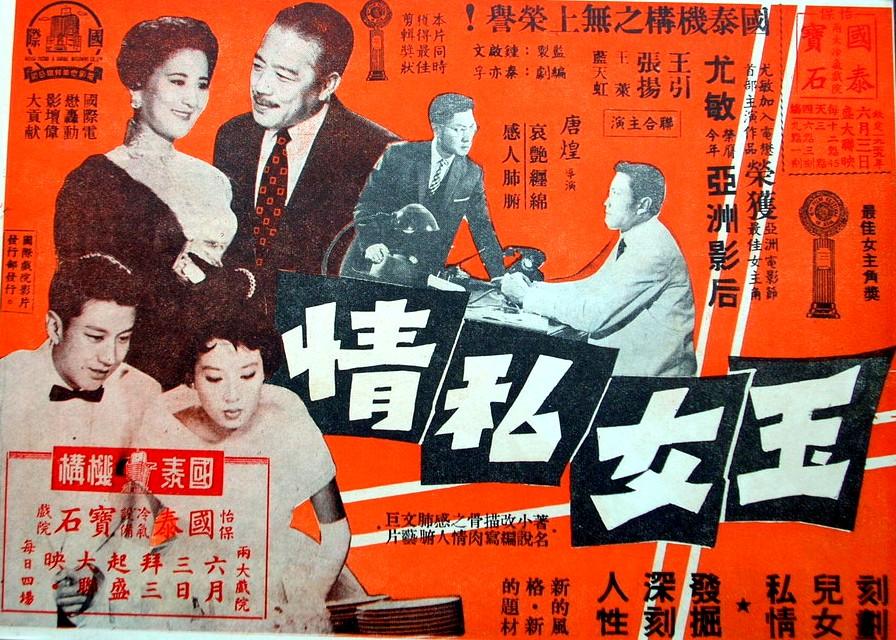 玉女私情海报