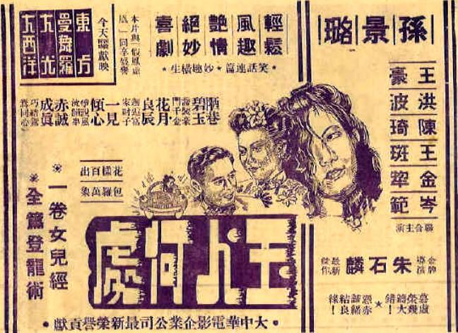 玉人何处海报