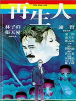 再生人海报