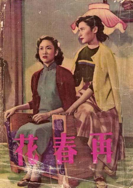 再春花海报