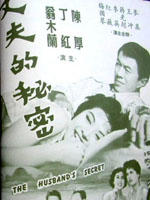 丈夫的秘密海报