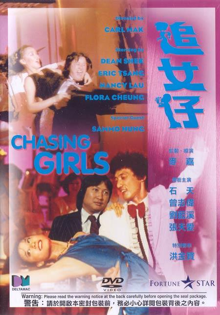 追女仔海报