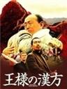 汉方道海报