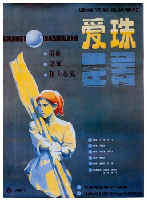 爱珠海报