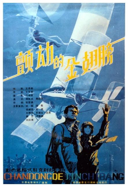 颤动的金翅膀海报