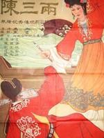 陈三两海报