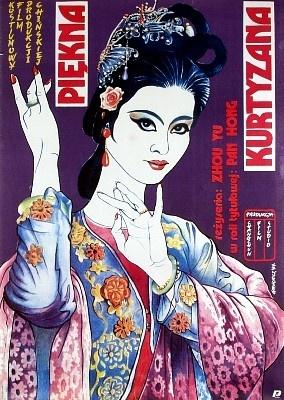 杜十娘海报